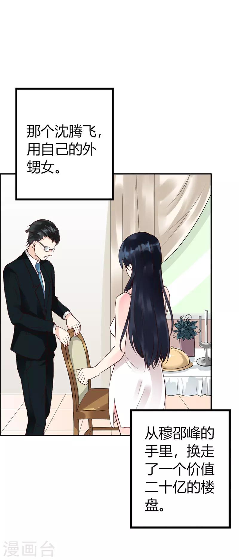 第2话 被姑父出卖17