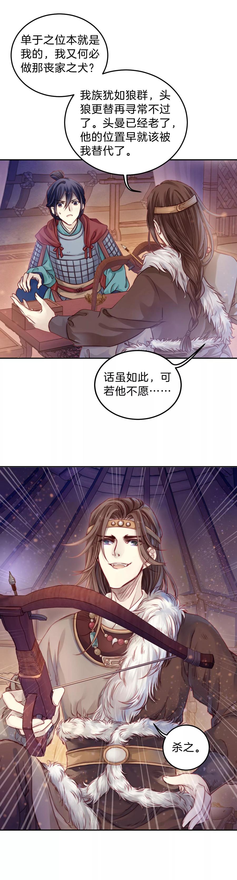 第34话 骨鸣镝311