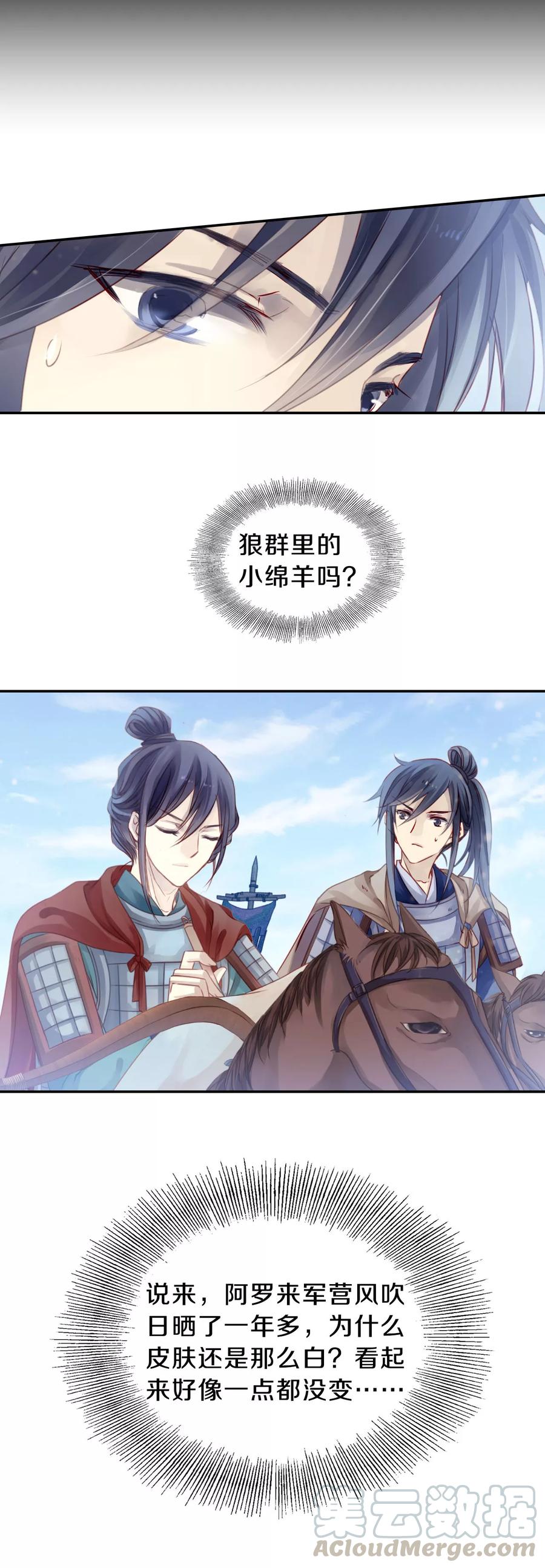 第32话 骨鸣镝120