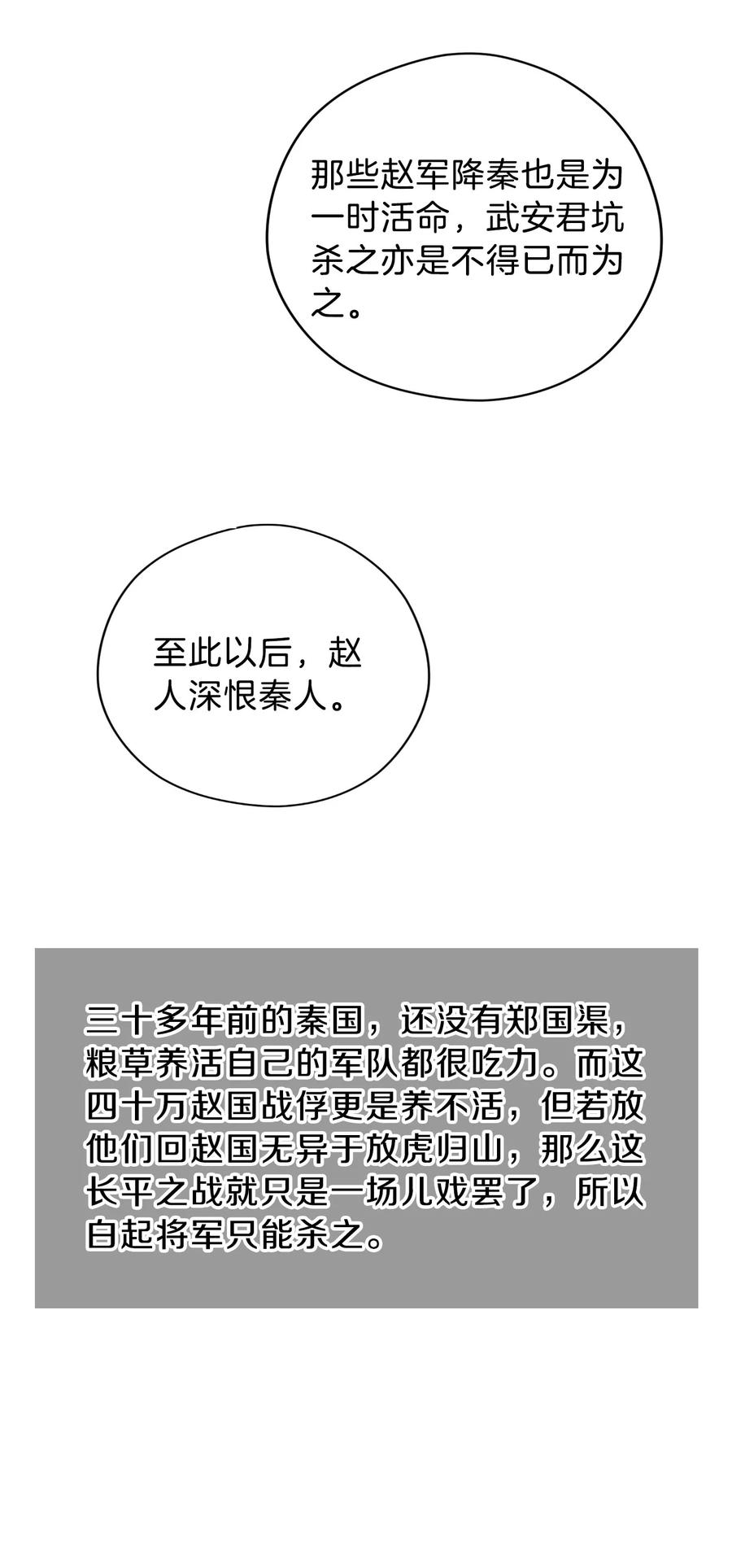 第24话 常胜戟311