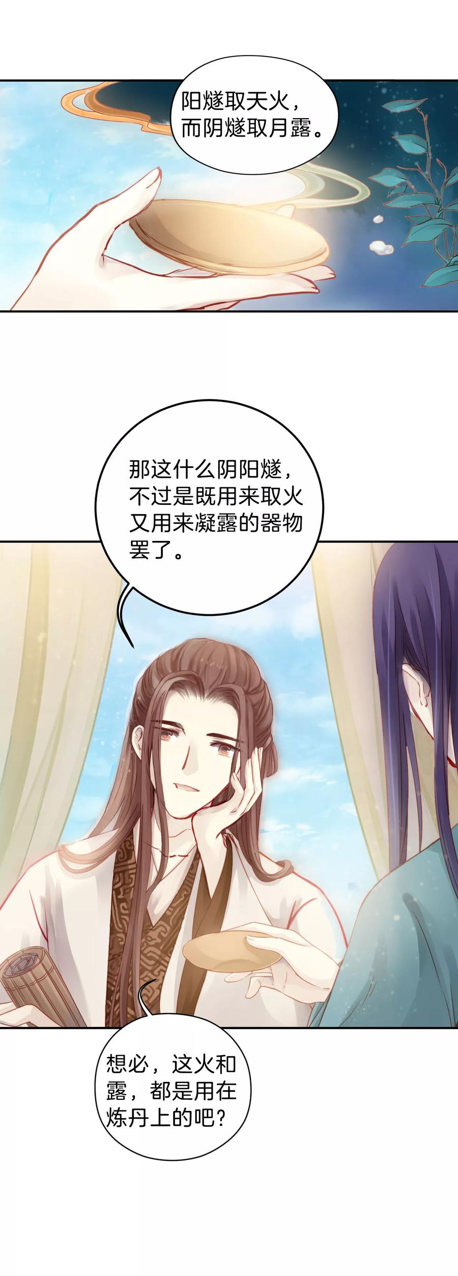 第28话 阴阳燧116