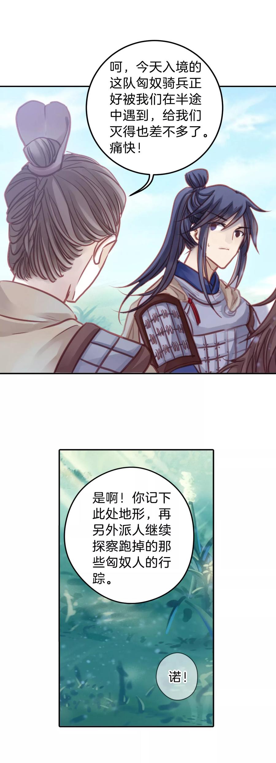 第32话 骨鸣镝15
