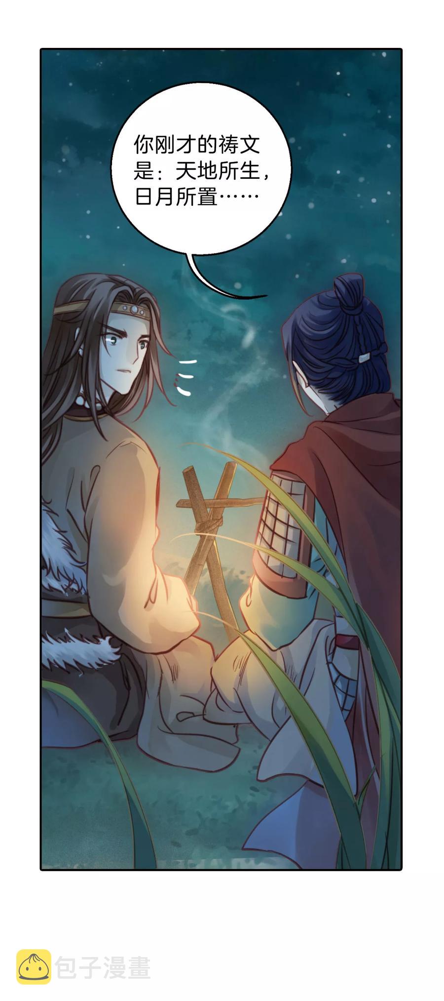 第36话 骨鸣镝56