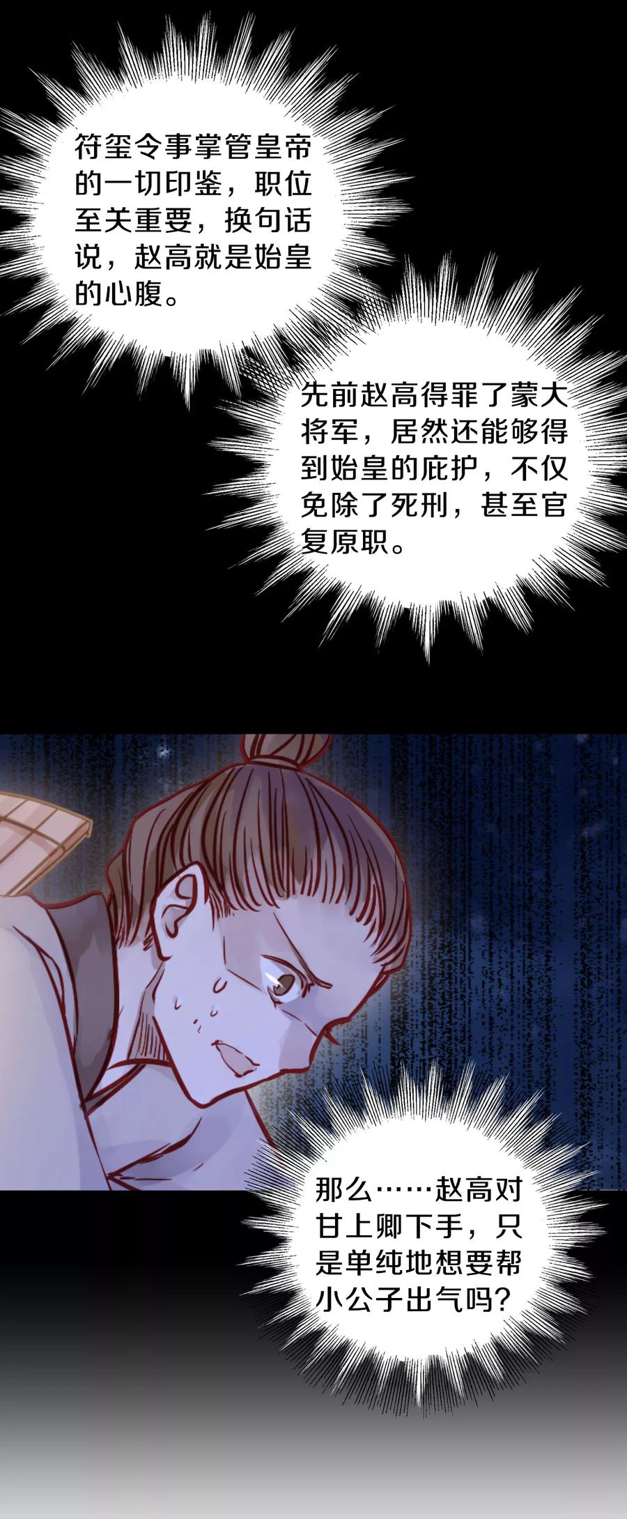 第29话 阴阳燧239