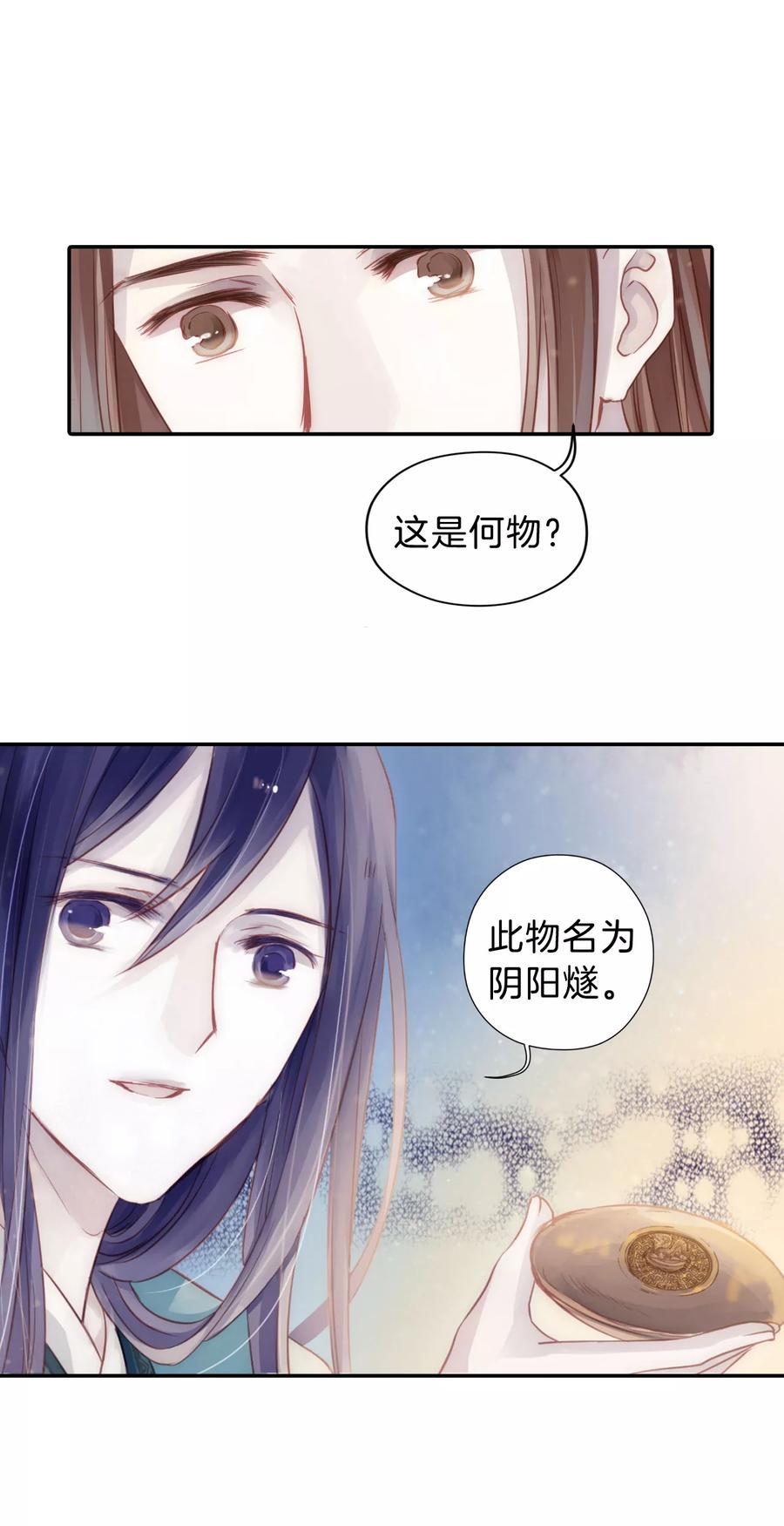 第28话 阴阳燧113