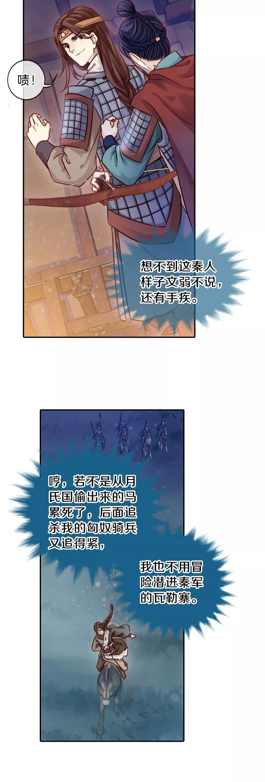 第34话 骨鸣镝321