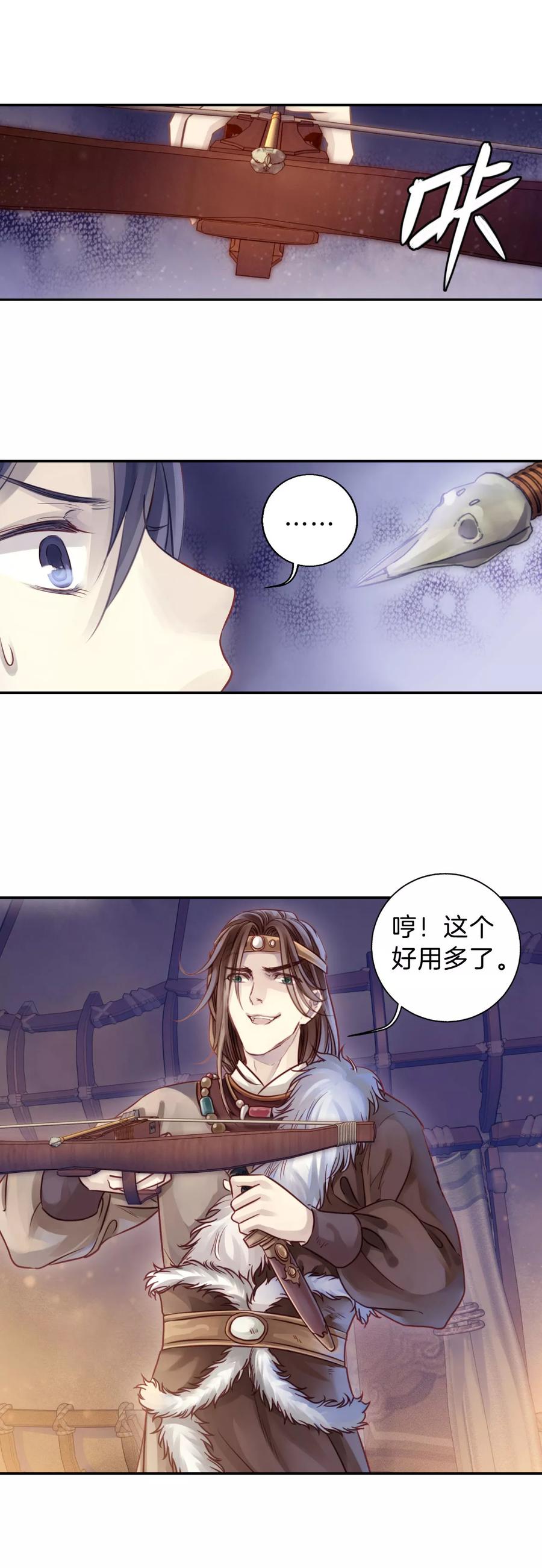 第33话 骨鸣镝243
