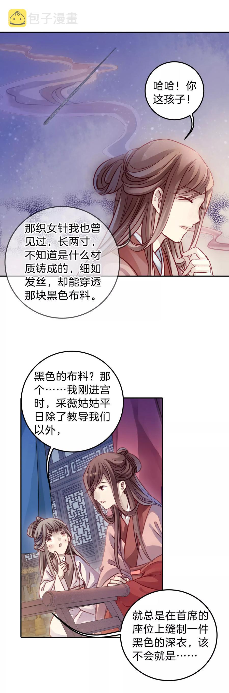 第37话 织女针133