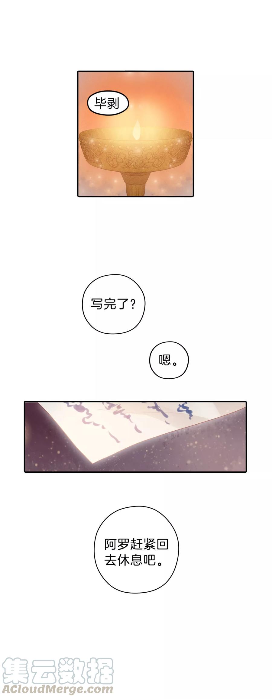 第33话 骨鸣镝210