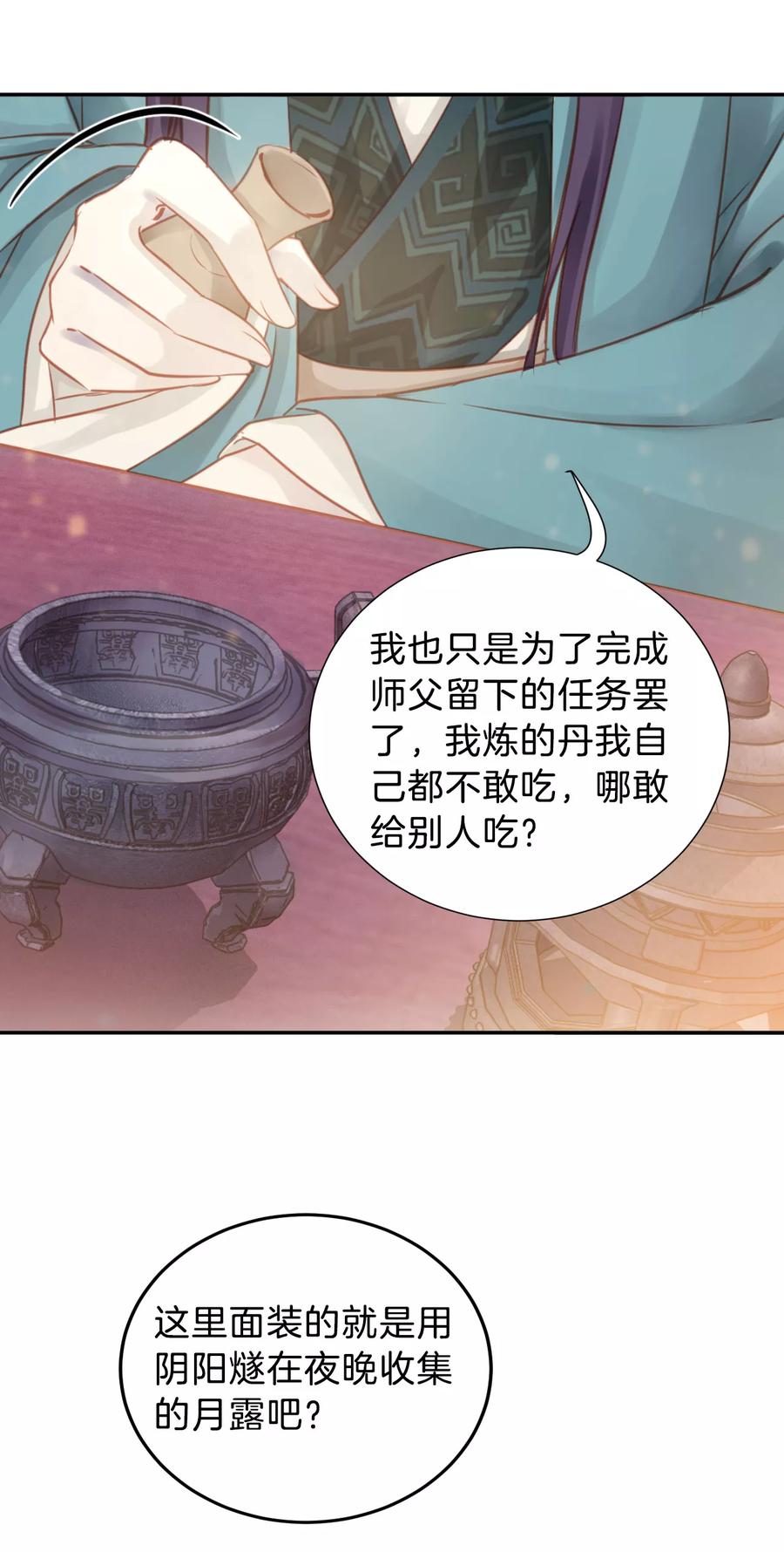 第28话 阴阳燧119