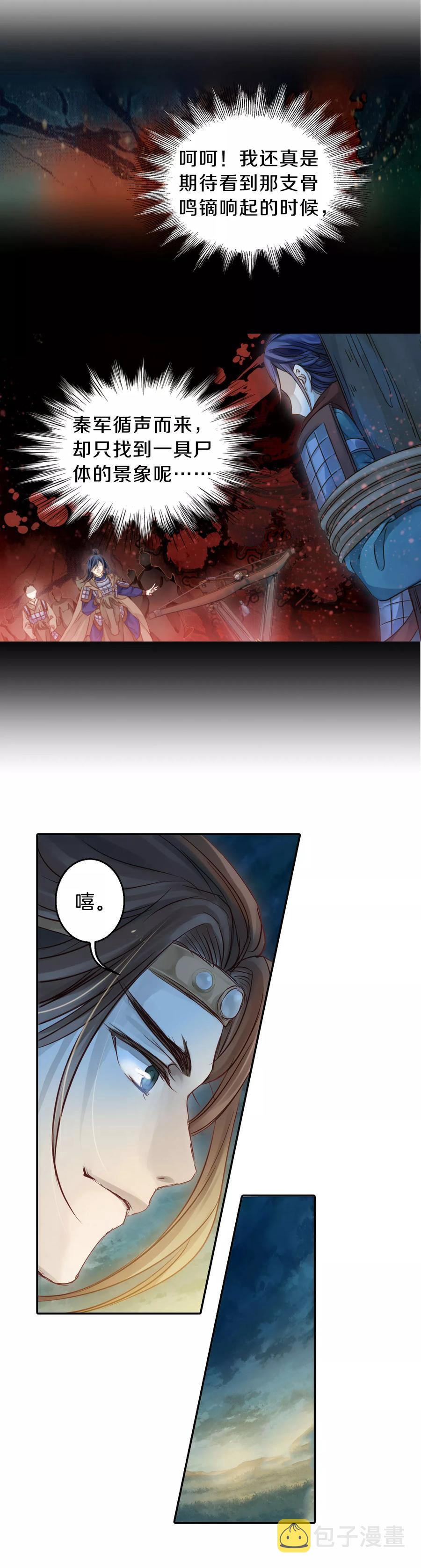 第36话 骨鸣镝519