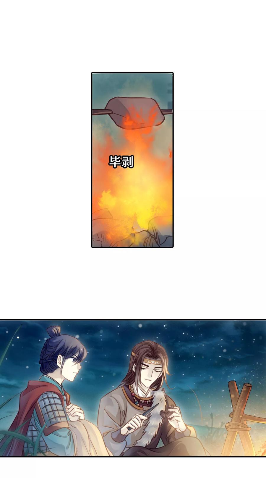 第35话 骨鸣镝433