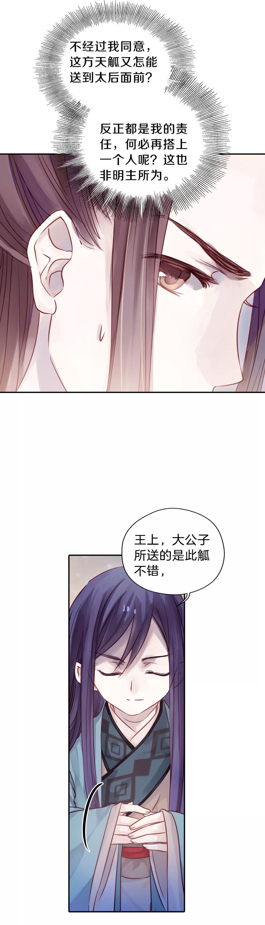 第16话 紫蚌笄16