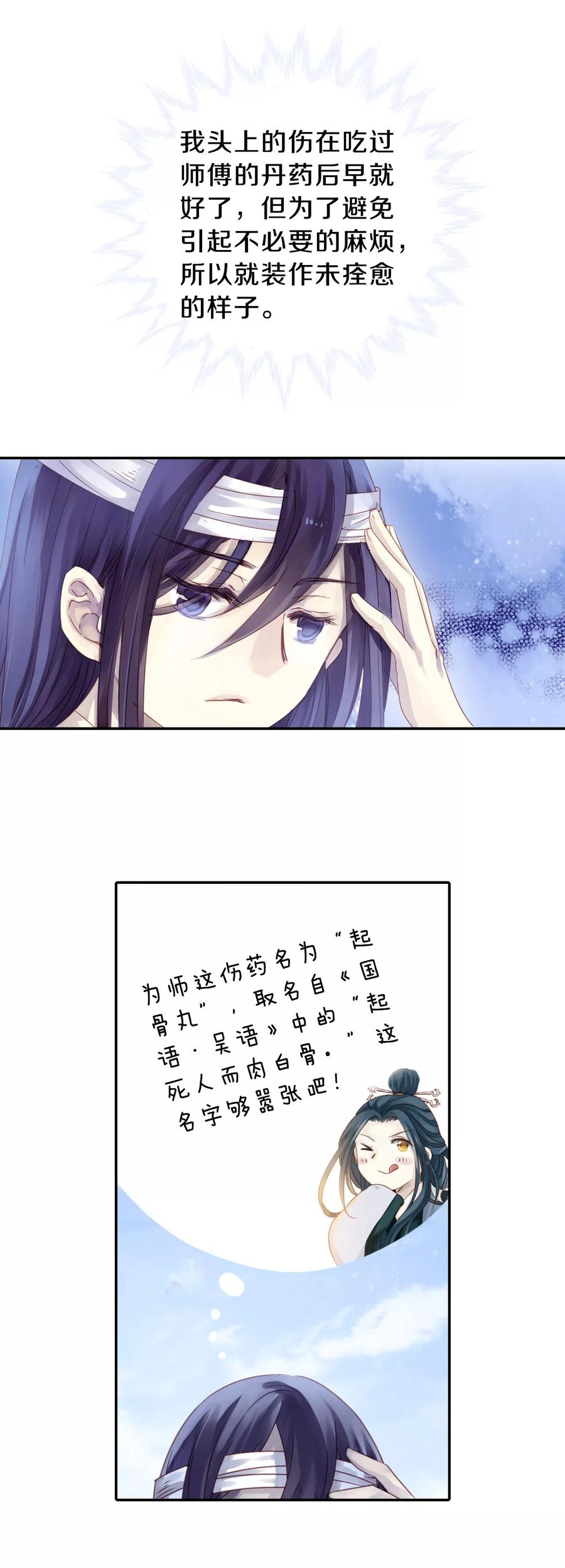 第9话 玄玉帛34