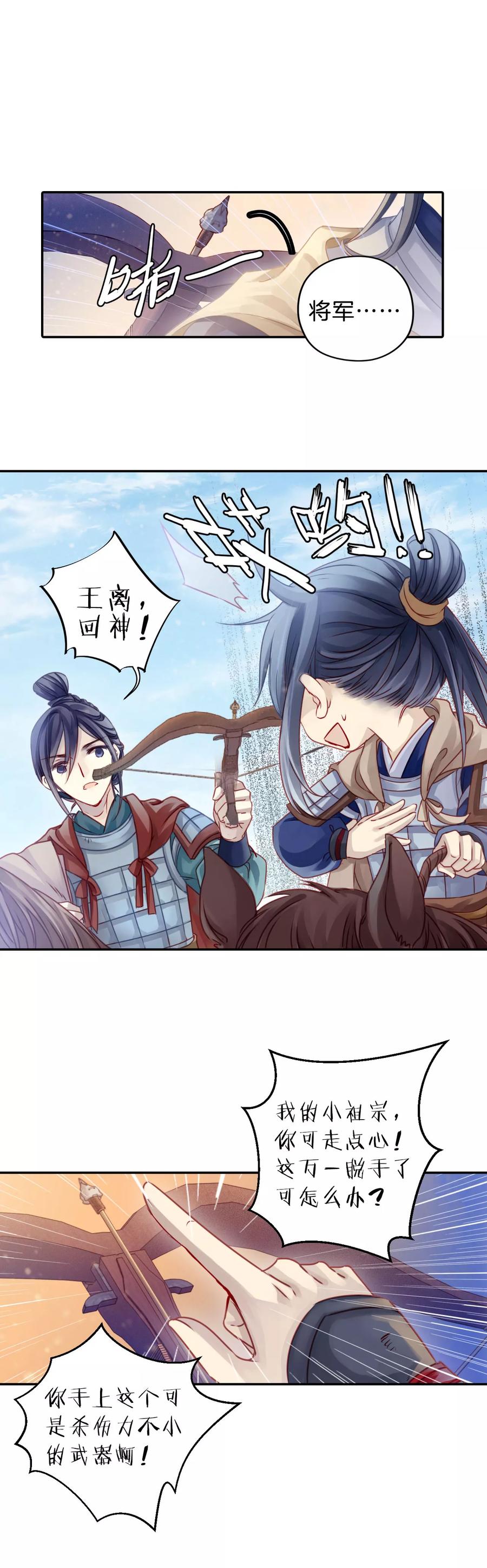 第32话 骨鸣镝121