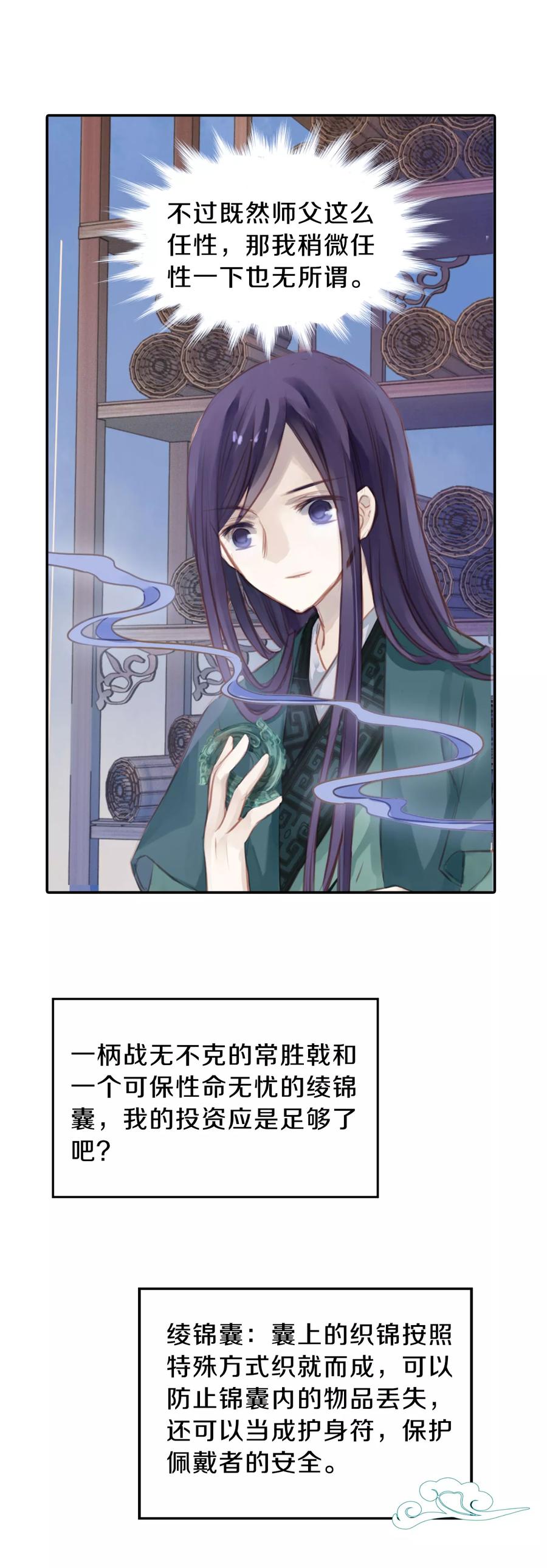 第21话 凌锦囊343