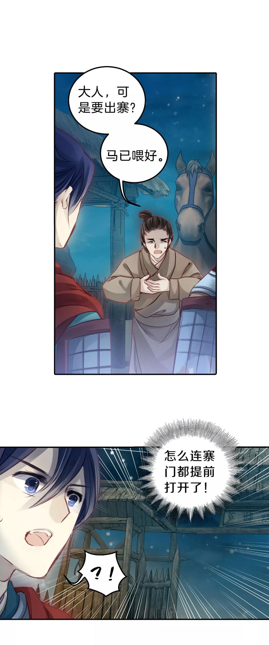 第35话 骨鸣镝49