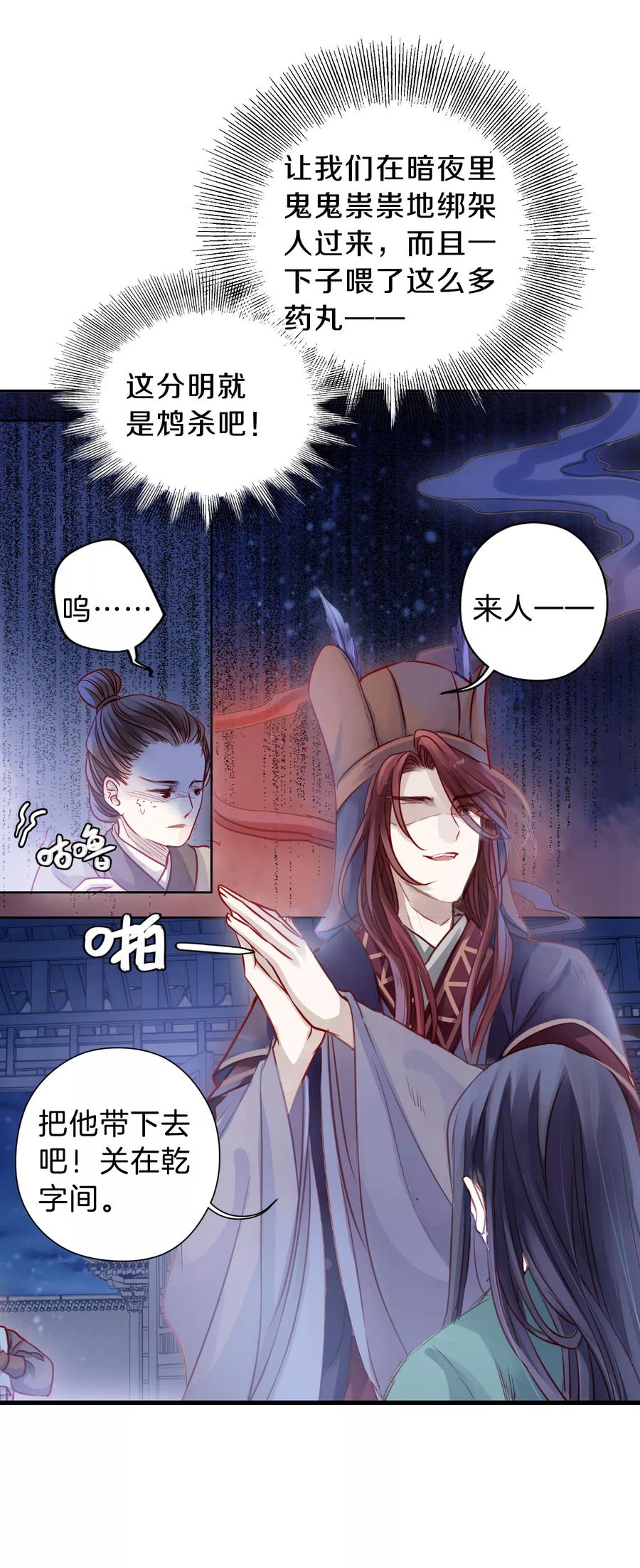 第29话 阴阳燧246