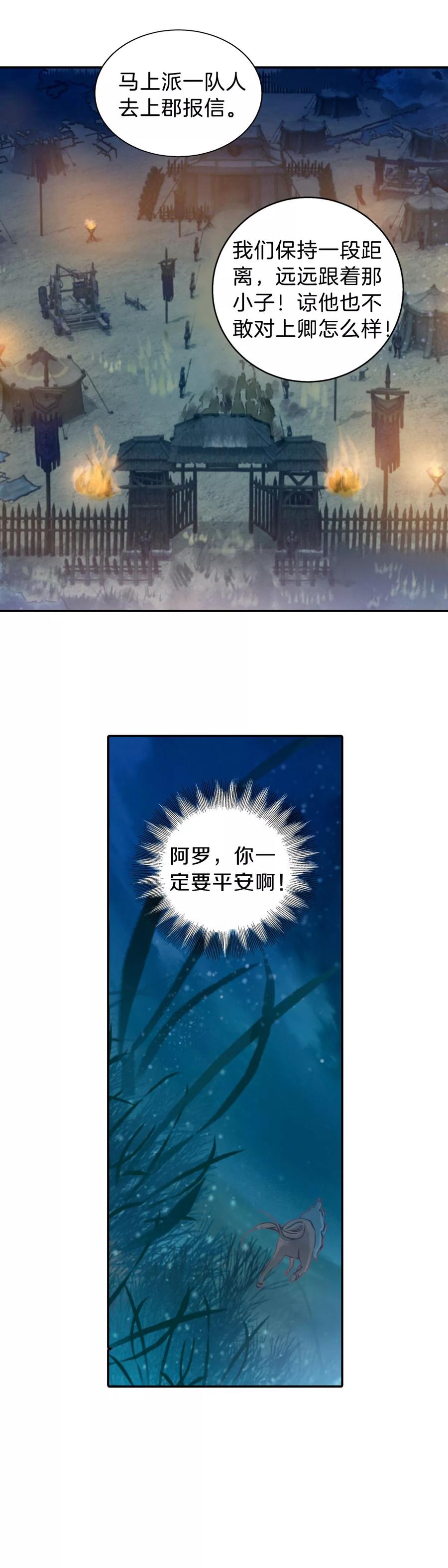 第35话 骨鸣镝418