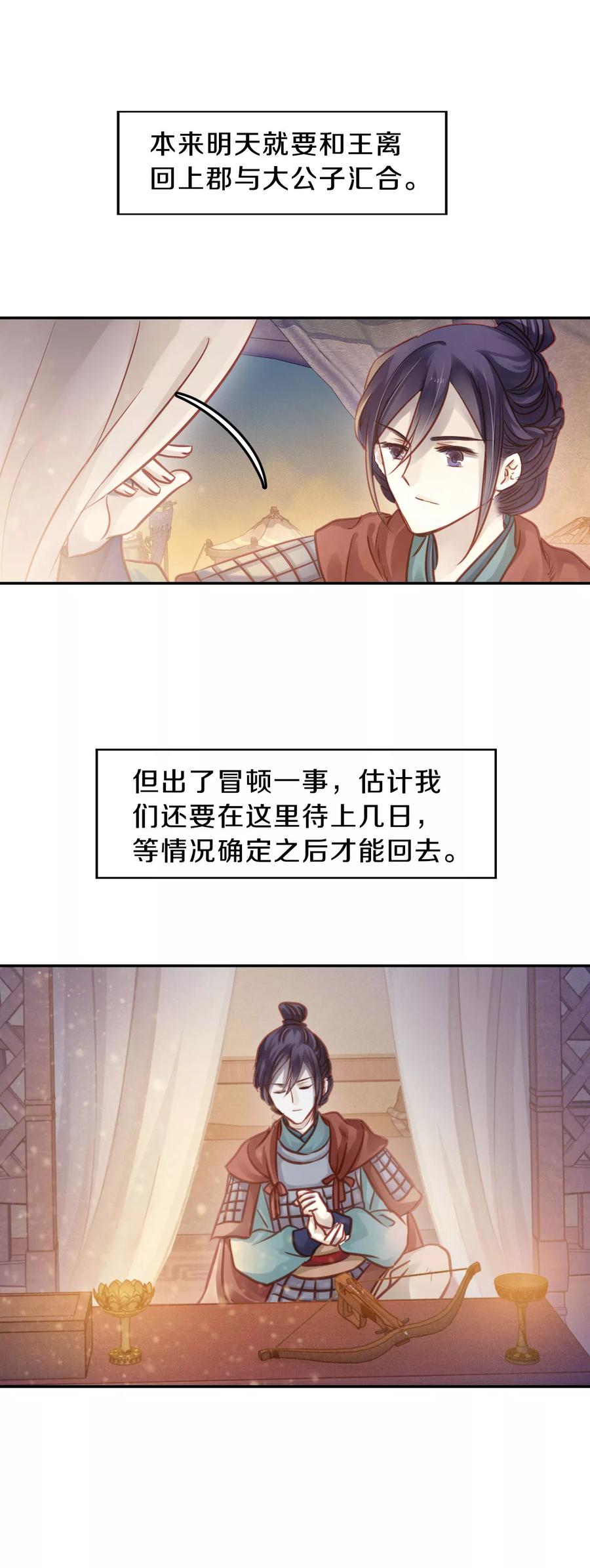 第33话 骨鸣镝212
