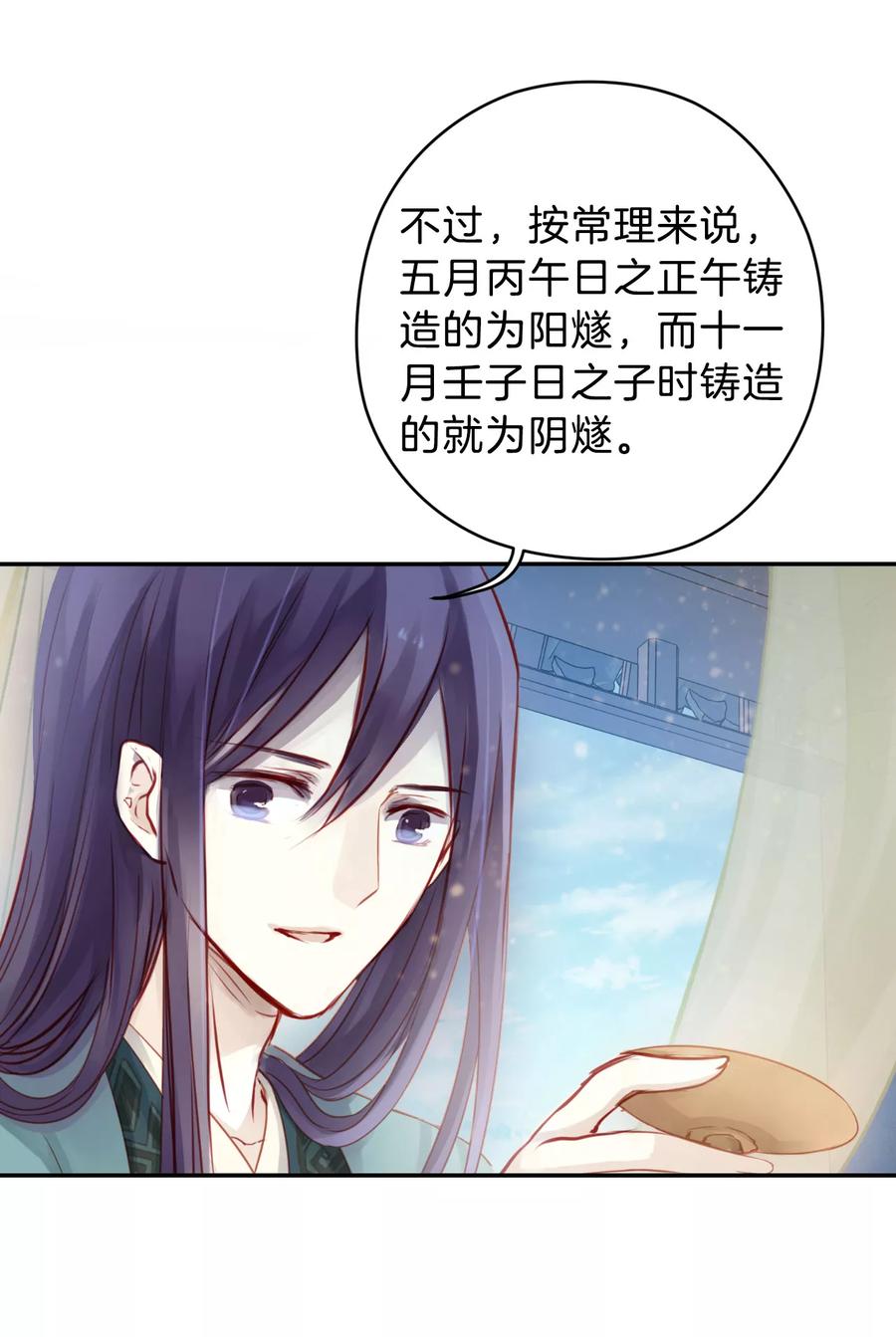 第28话 阴阳燧115