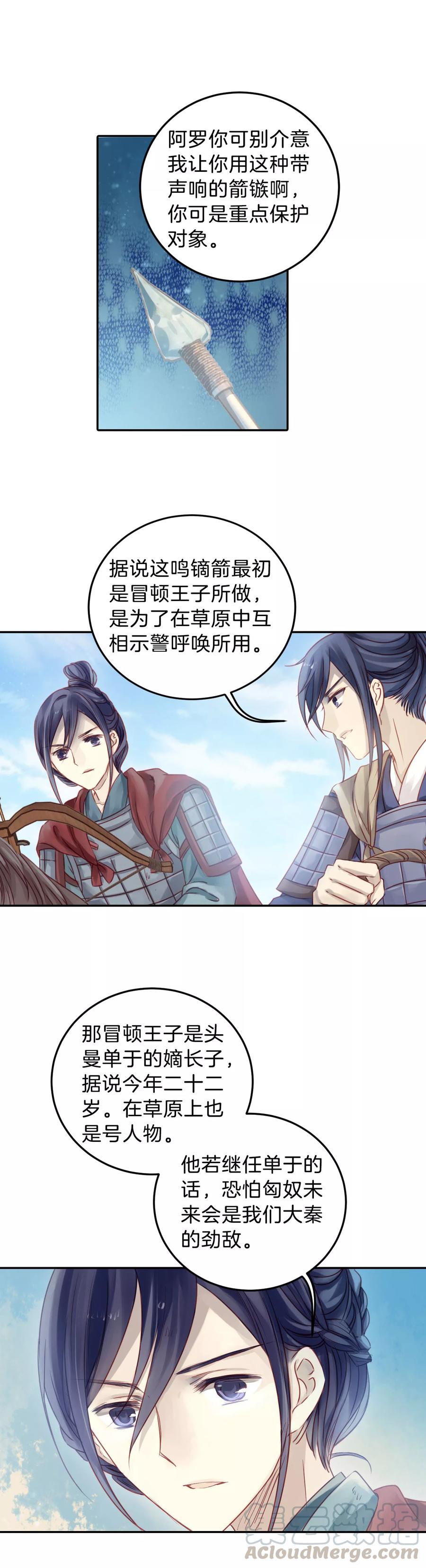 第32话 骨鸣镝130