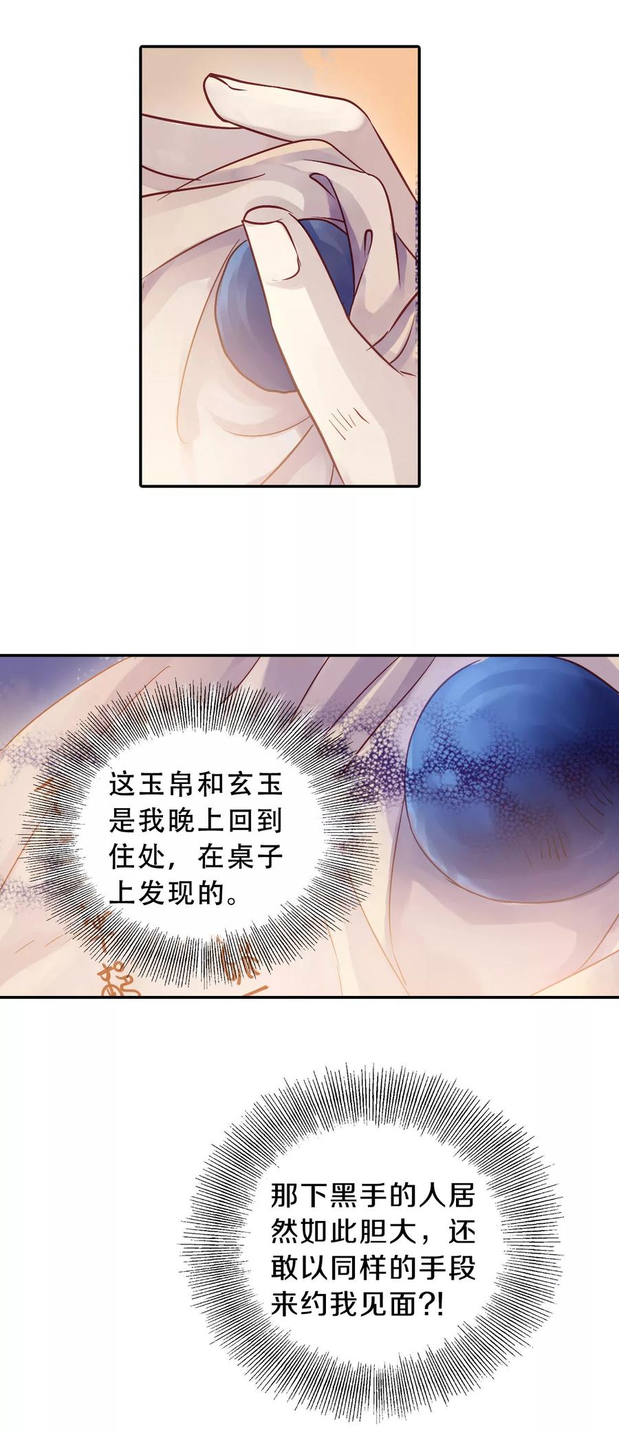 第10话 玄玉帛432