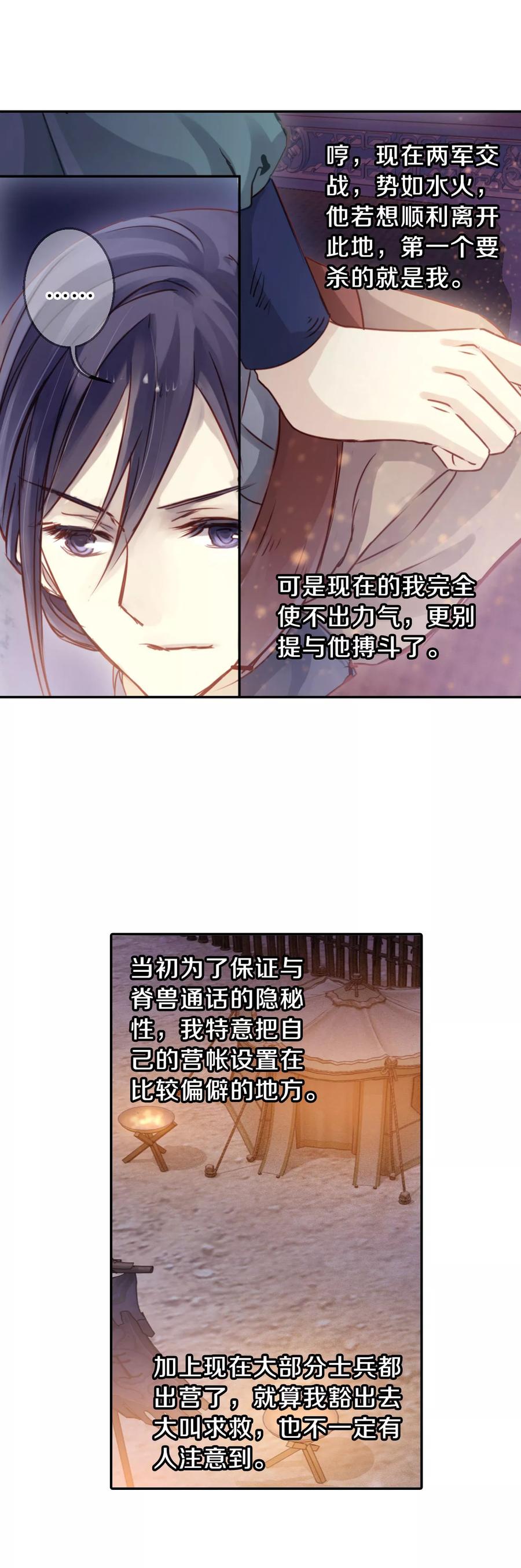 第34话 骨鸣镝34