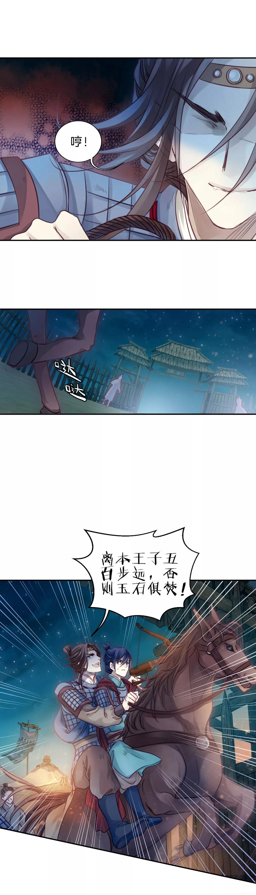第35话 骨鸣镝413