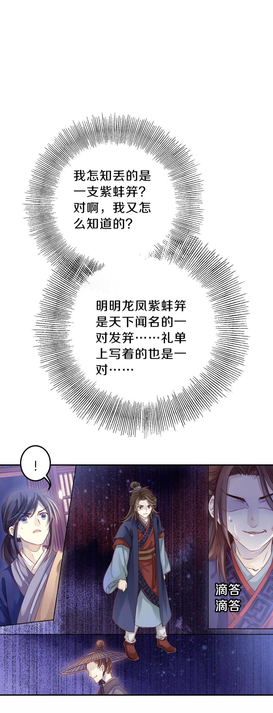 第18话 紫蚌笄336