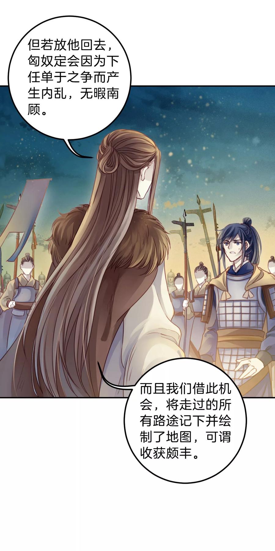第36话 骨鸣镝533
