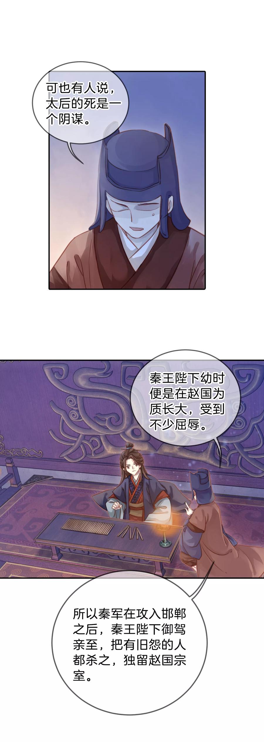 第17话 紫蚌笄242