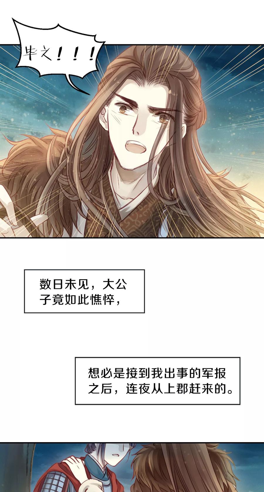 第36话 骨鸣镝527