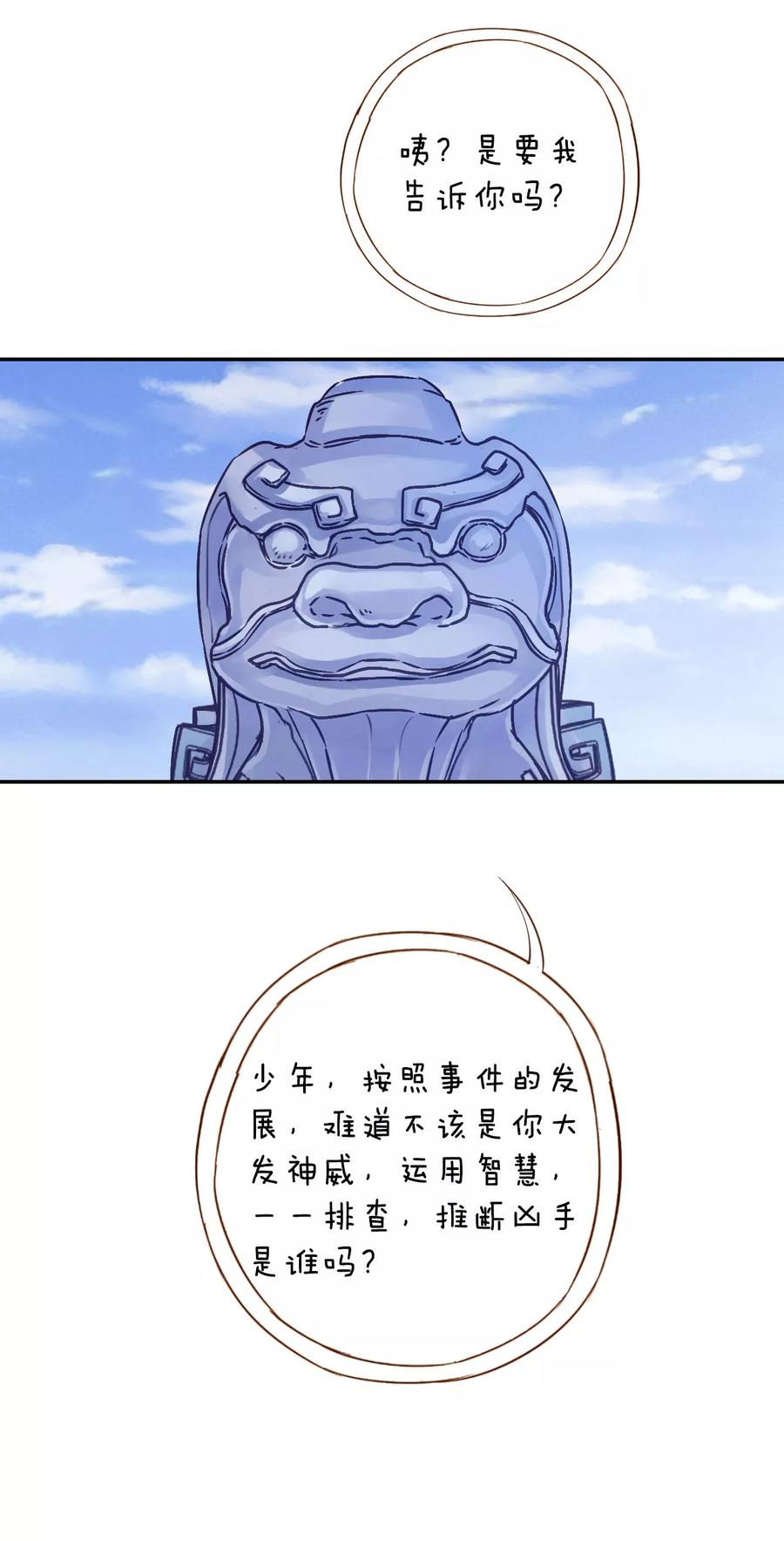 第9话 玄玉帛37