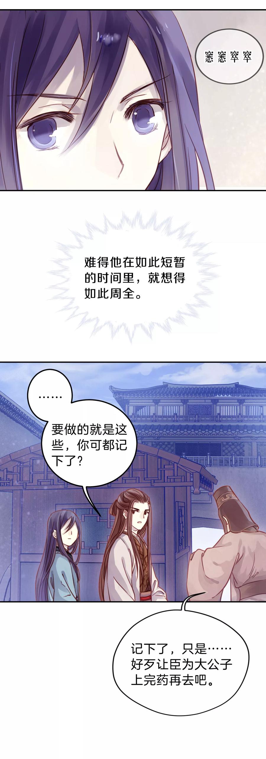 第17话 紫蚌笄25