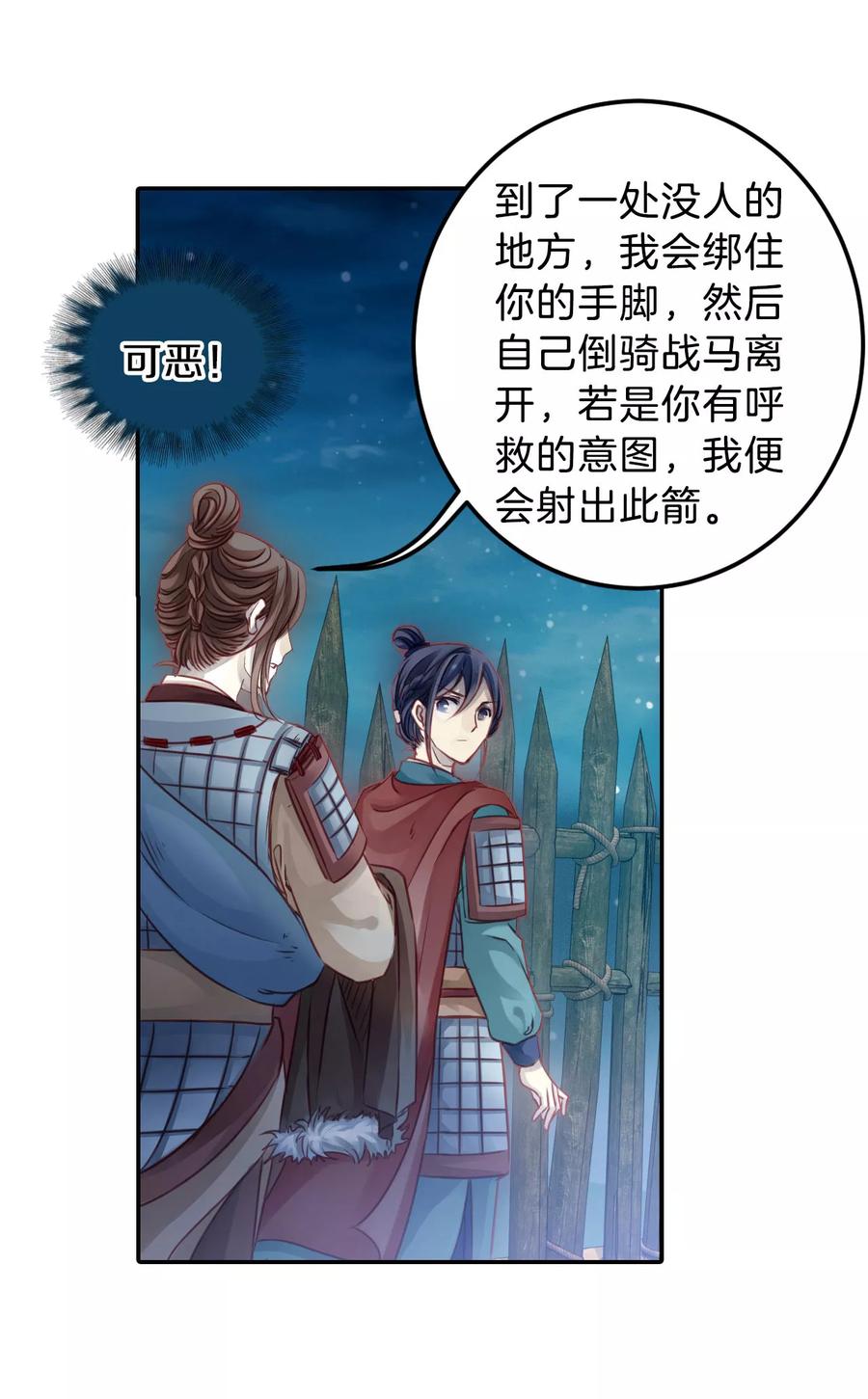 第35话 骨鸣镝45