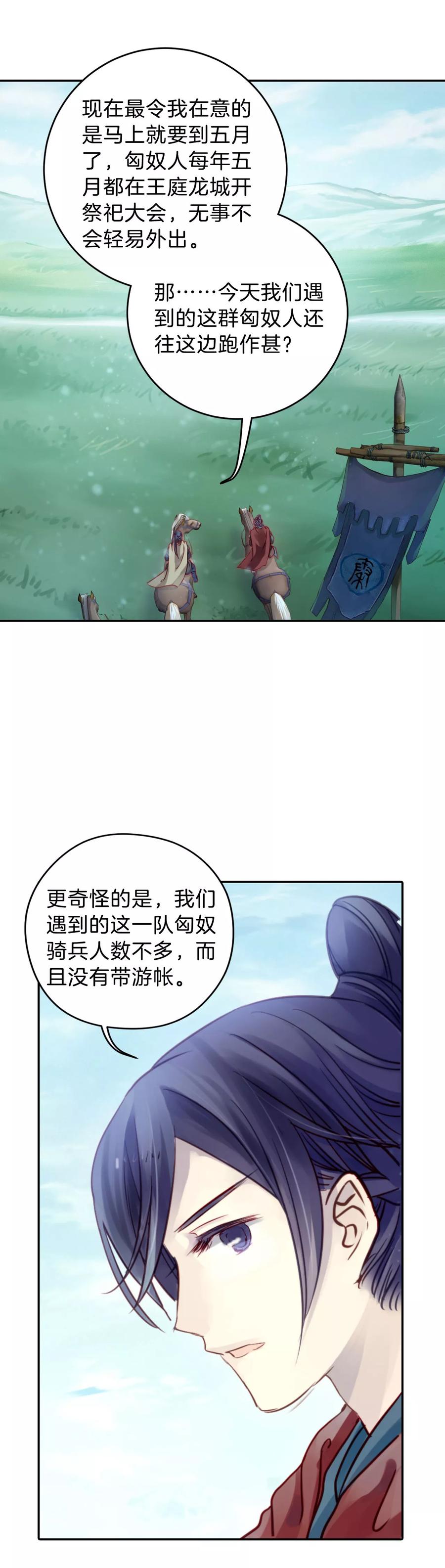 第32话 骨鸣镝132