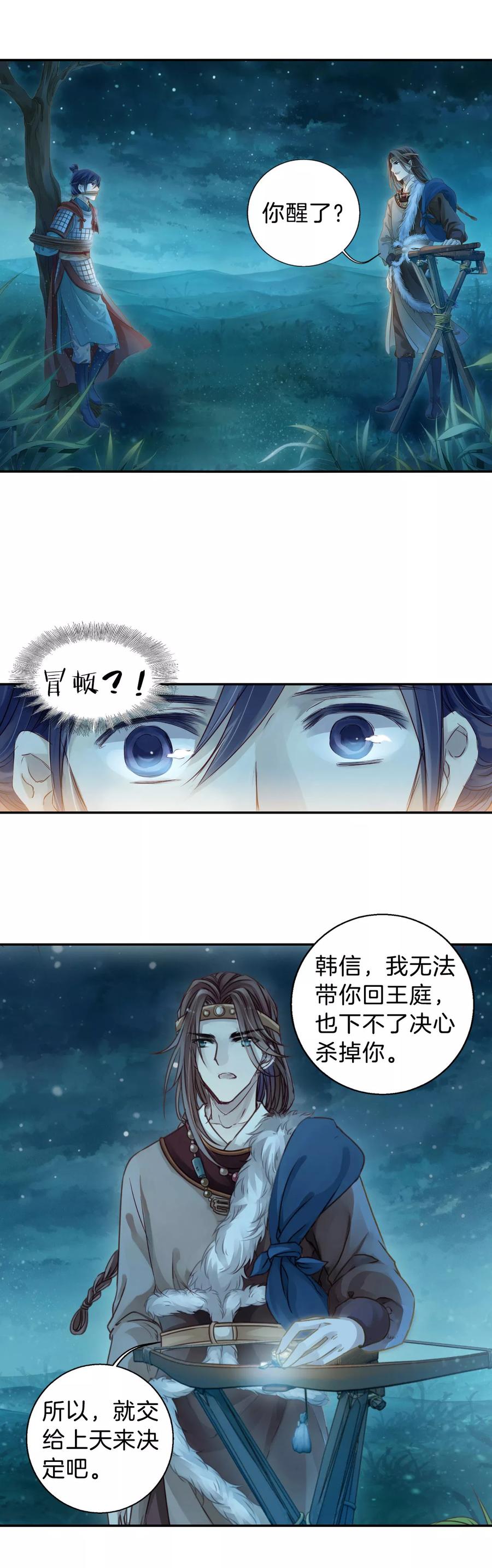 第36话 骨鸣镝514