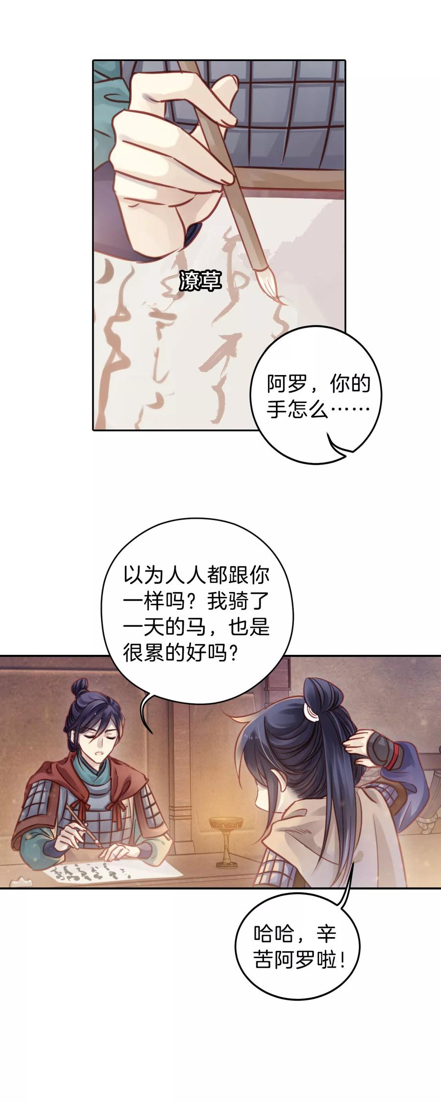 第33话 骨鸣镝29