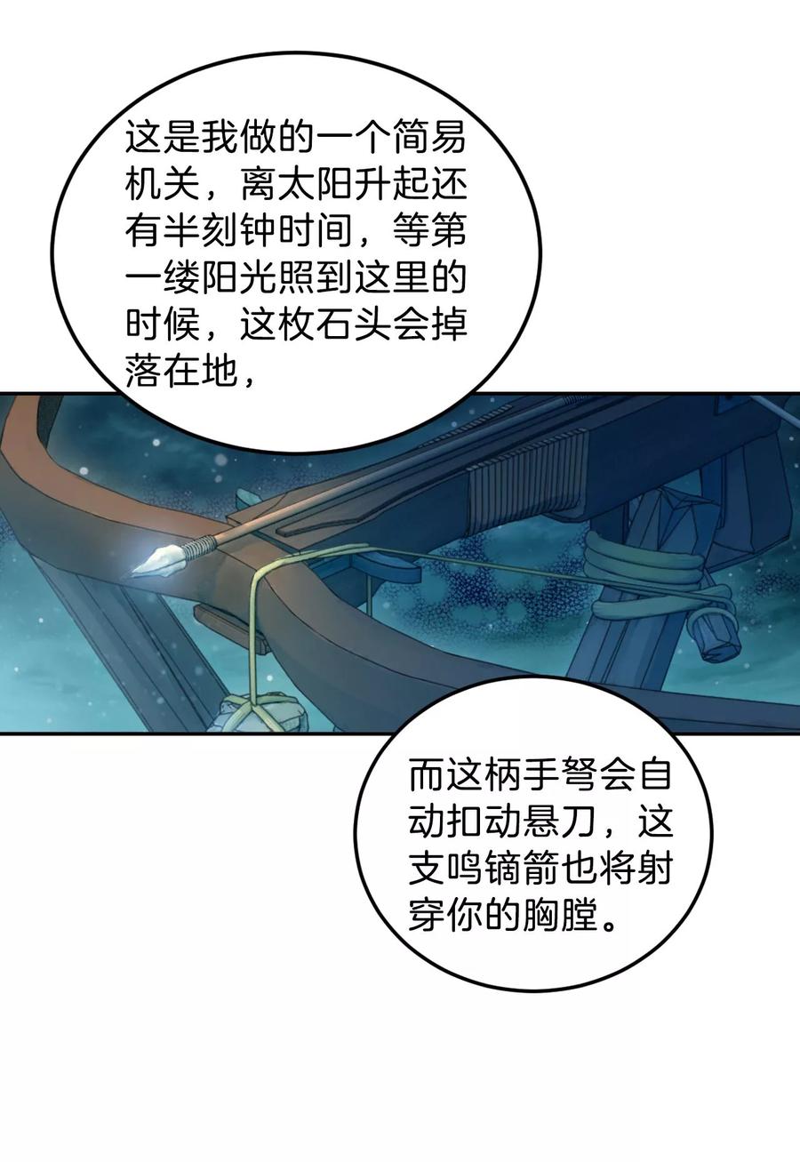 第36话 骨鸣镝515