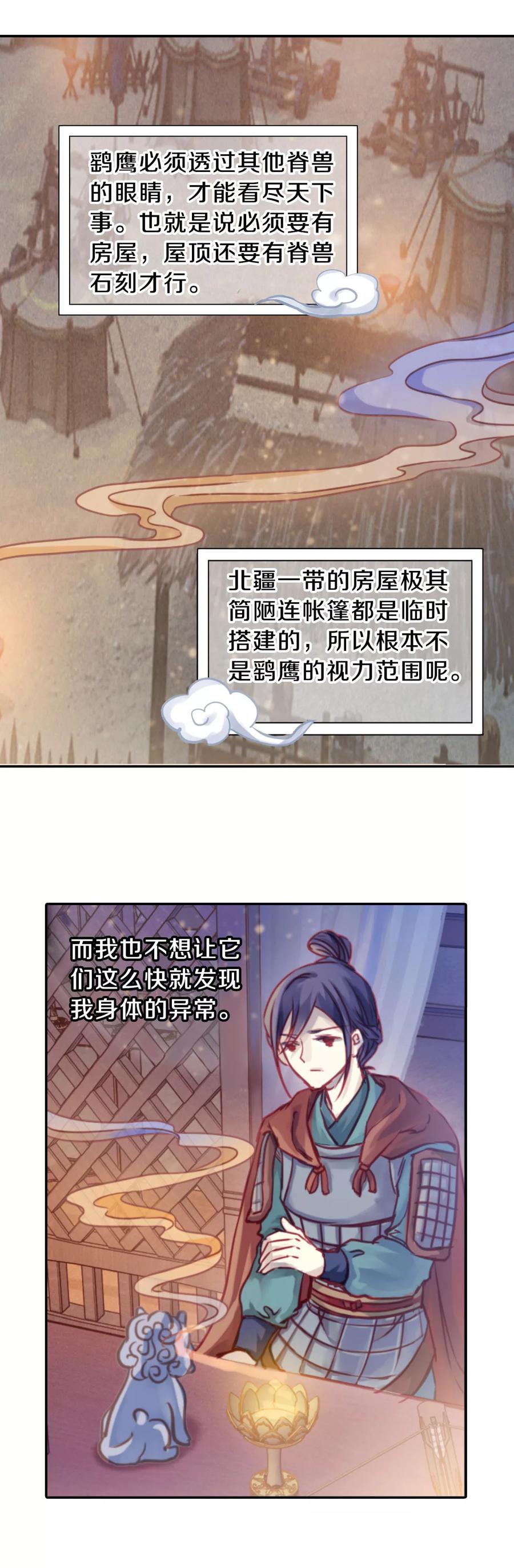 第33话 骨鸣镝228
