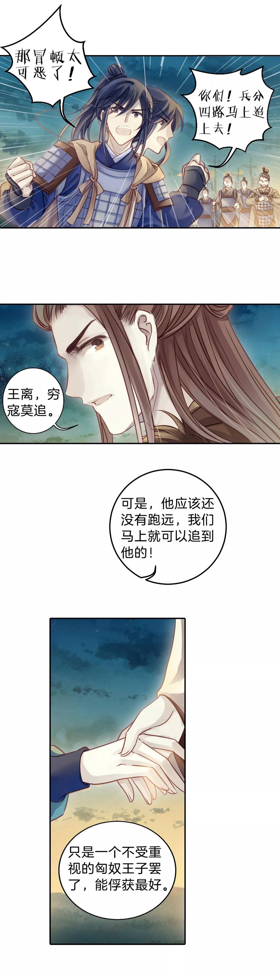 第36话 骨鸣镝532