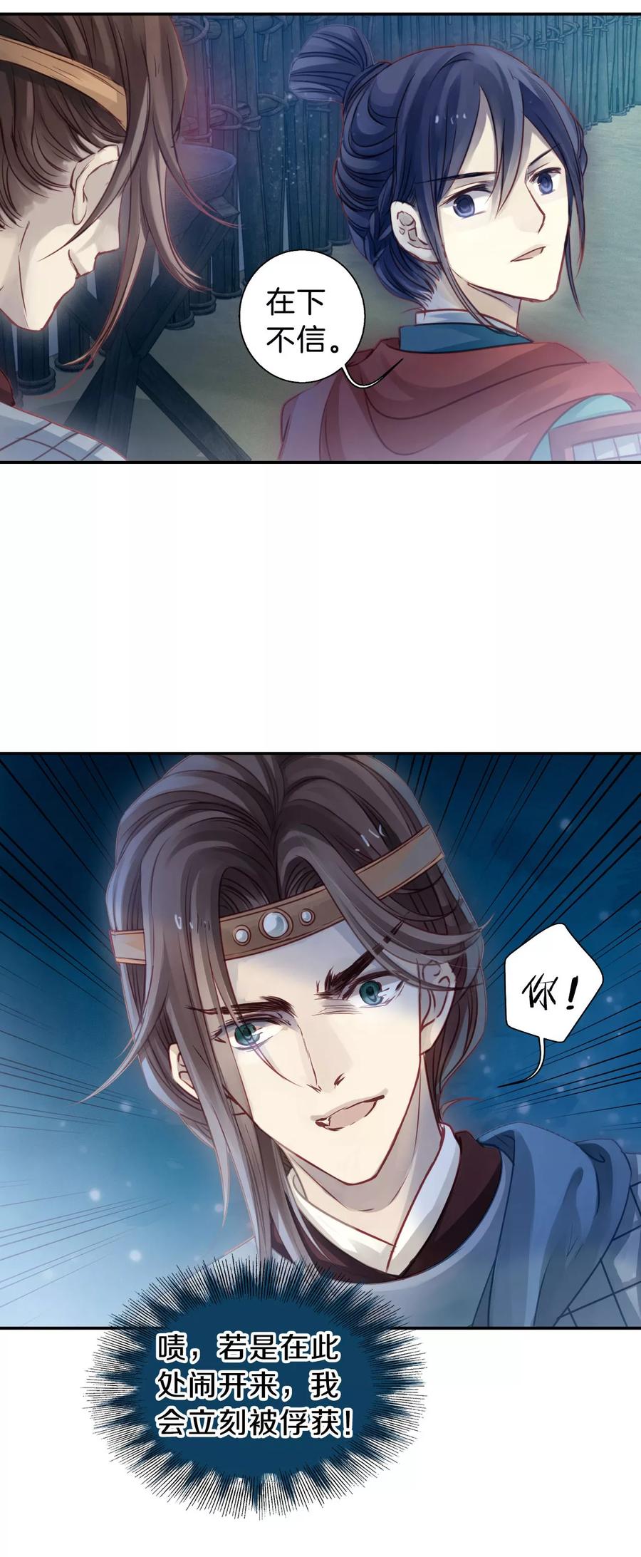 第35话 骨鸣镝44