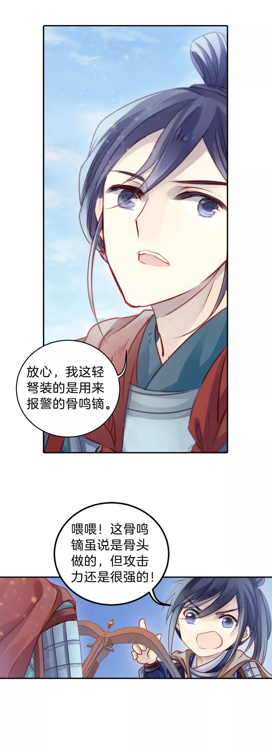 第32话 骨鸣镝122