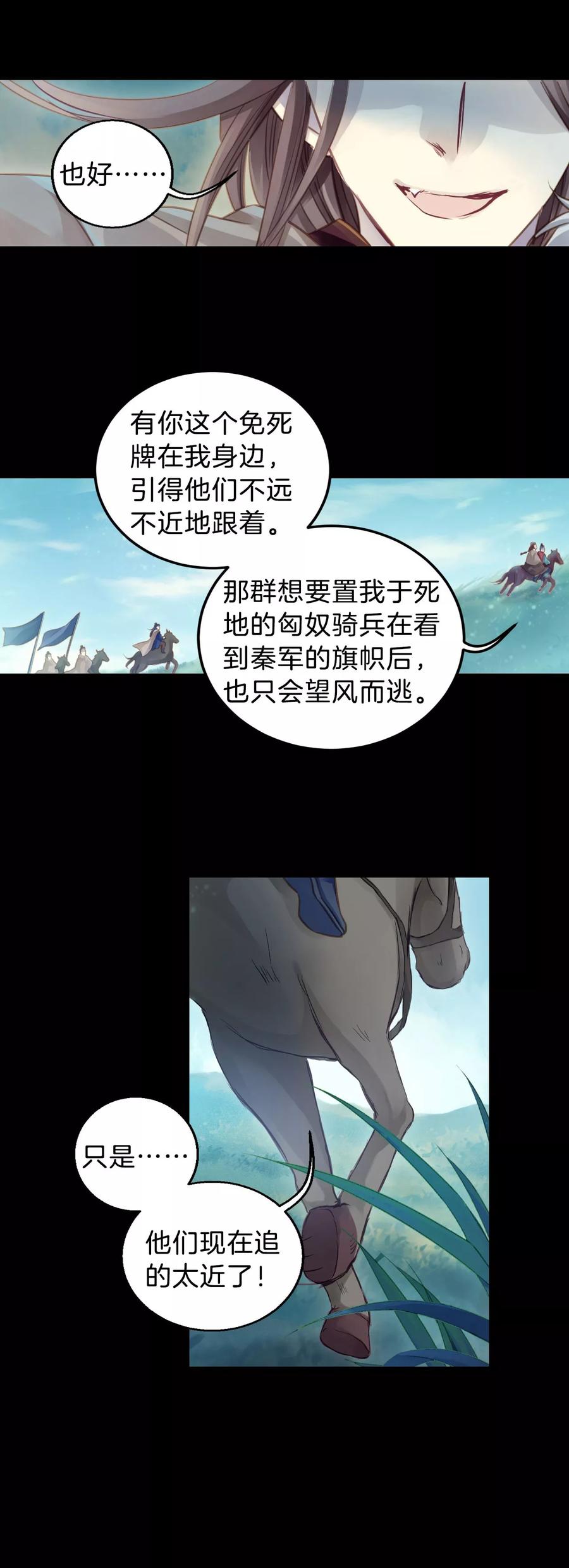 第35话 骨鸣镝423