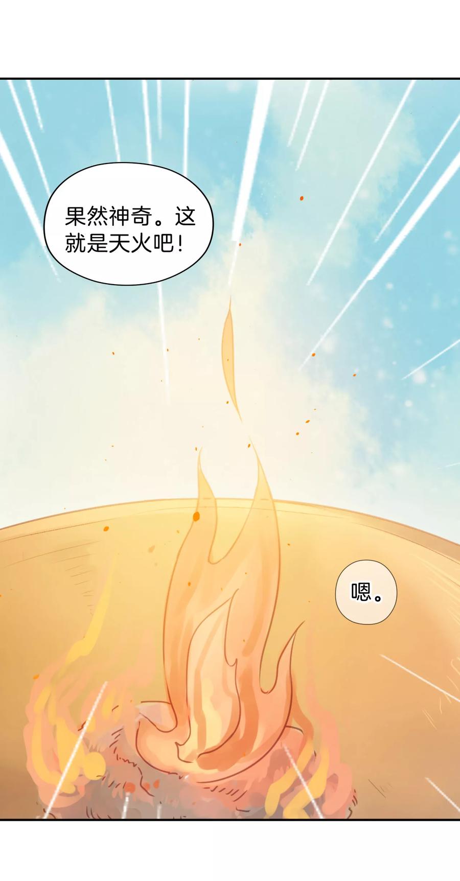 第28话 阴阳燧142