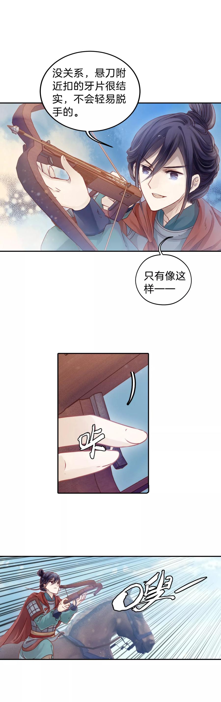 第32话 骨鸣镝123