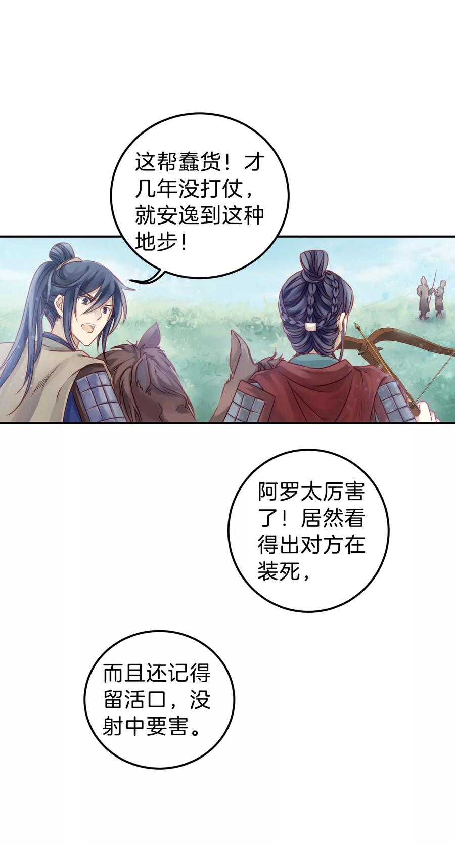 第32话 骨鸣镝127