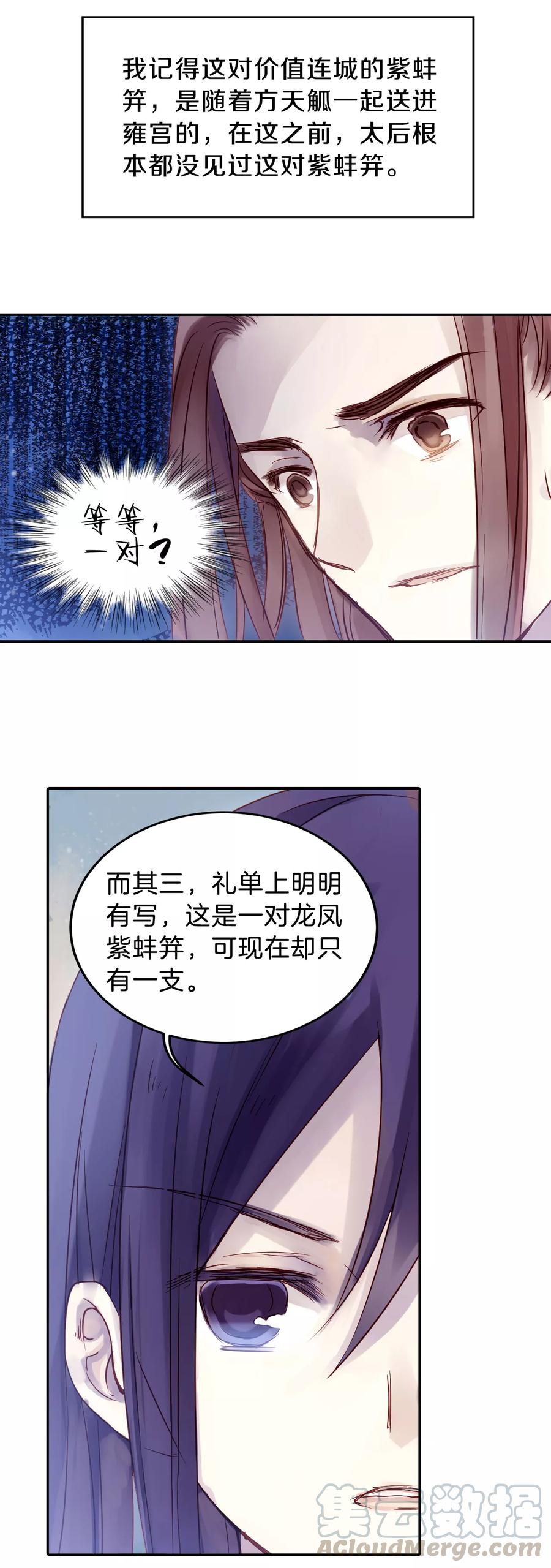 第16话 紫蚌笄130