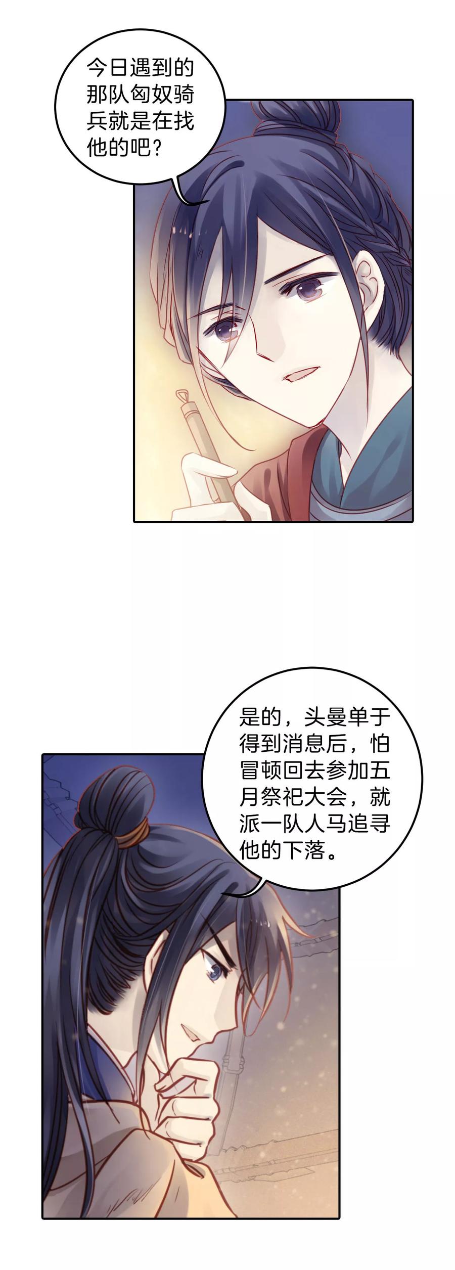 第33话 骨鸣镝27